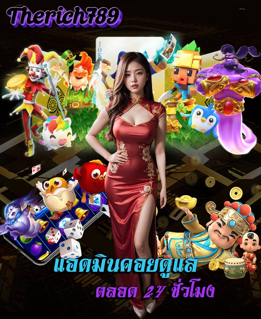 therich789 ทางเข้า